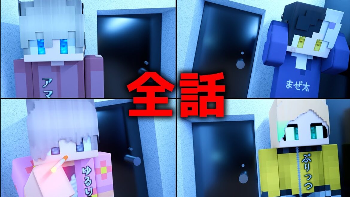 【マイクラ】怖すぎて震える実況者たちのクトゥルフ 全話まとめ(クトゥルフ神話TRPG)