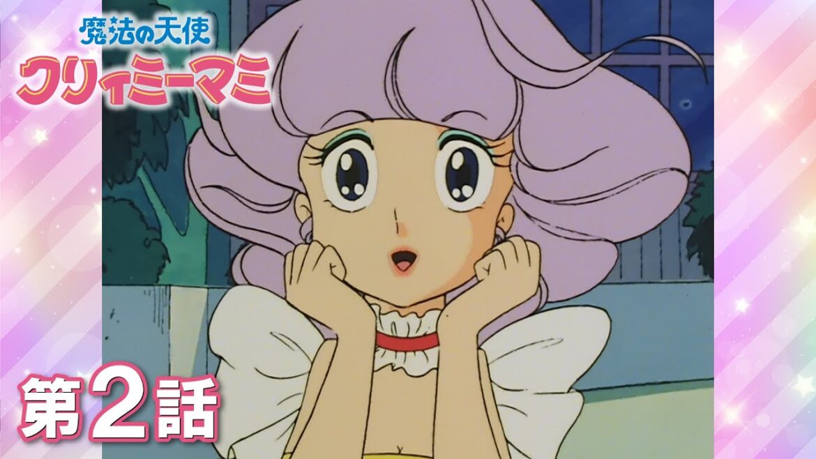 「スター誕生!」第2話 | 『魔法の天使クリィミーマミ』40周年記念 | studioぴえろ【公式】