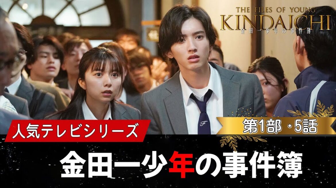 推理ドラマ「金田一少年の事件簿」第1部 ・5話 【人気テレビシリーズ】・『最も完全な標準バージョン』・ 💥 🅷🅾🆃 ✅ Episodes 5  FULL HD #005