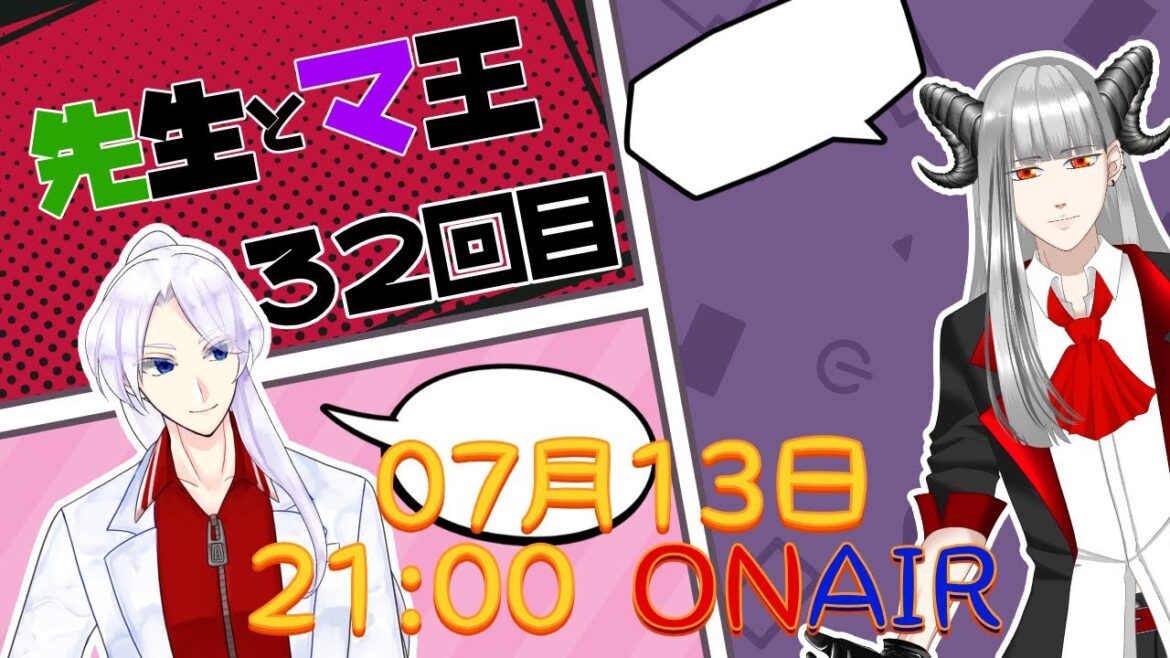 【ラジオ】先生とマ王【第32回Live】
