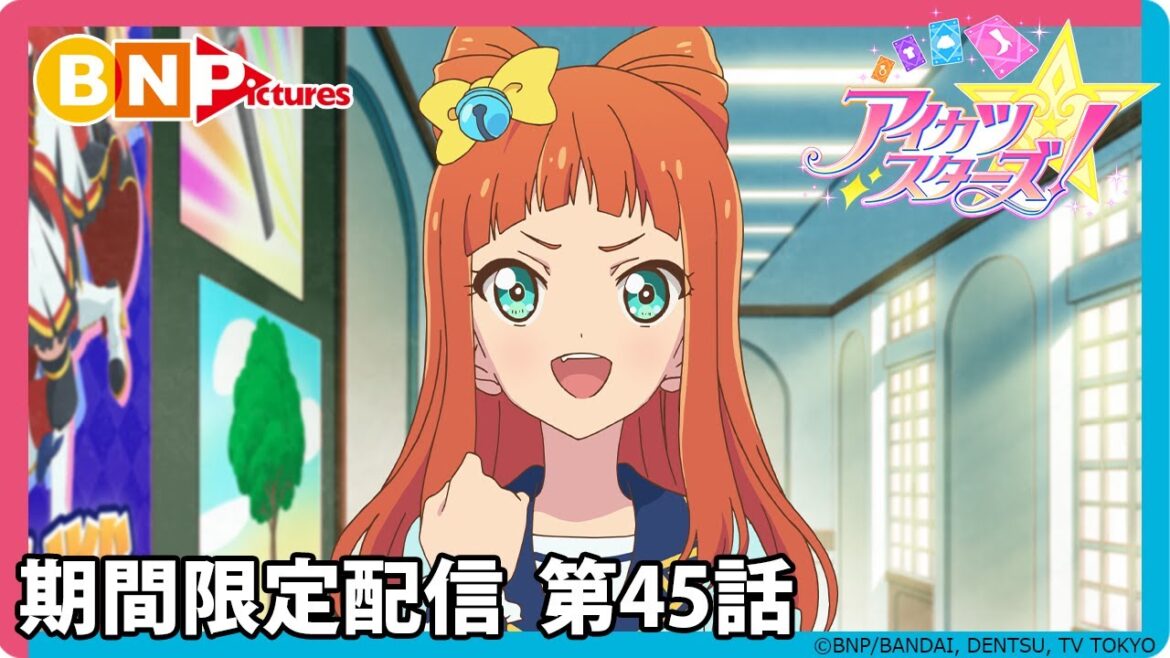 【アイカツスターズ!】期間限定配信第45話「あこ、まっしぐら!」