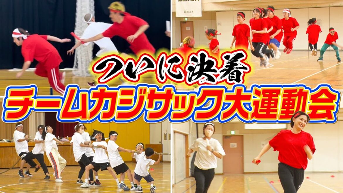 【涙のクライマックス】ついに決着!大運動会を制したのは!?