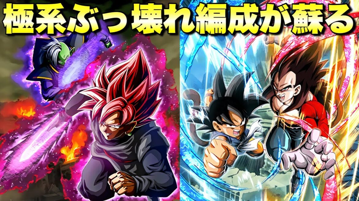 『ドッカンバトル 2652』インフレ加速中でもいまだぶっ壊れ!1年前に強化された極系最強クラスの編成 【Dragon Ball Z Dokkan Battle】