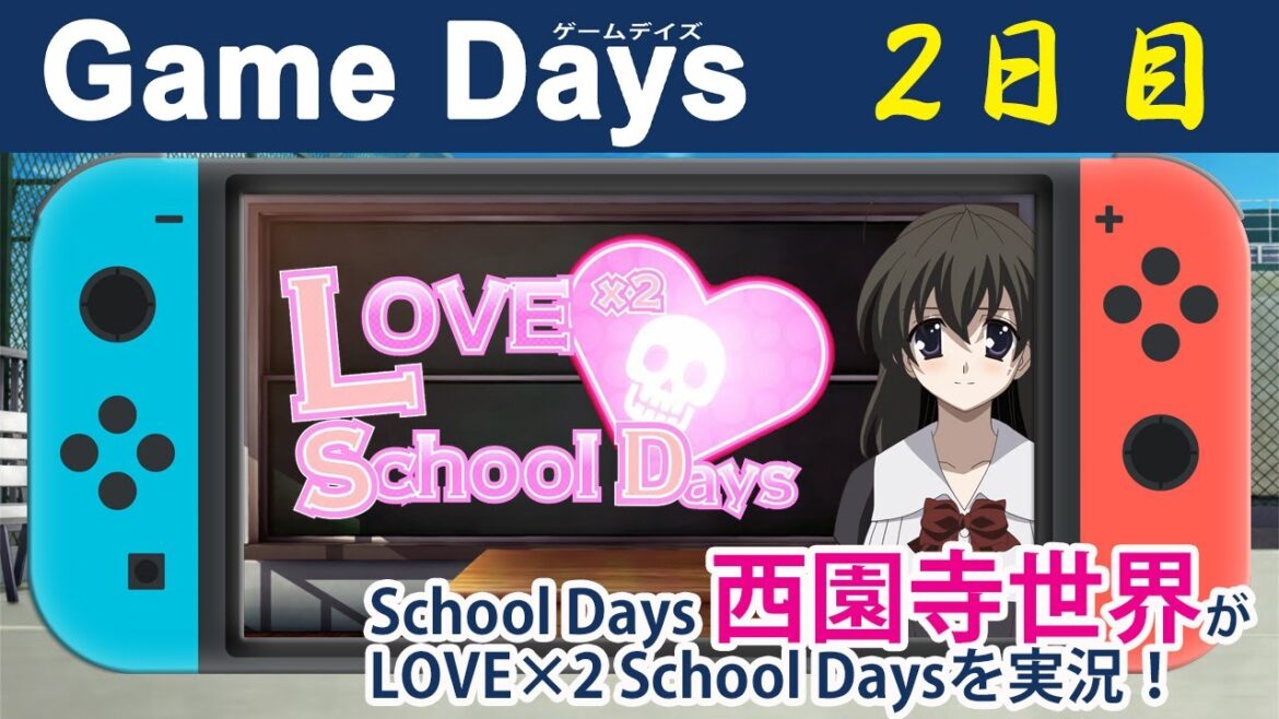 【Vtuber西園寺世界】105回 LOVE×2 School Days ゲーム実況