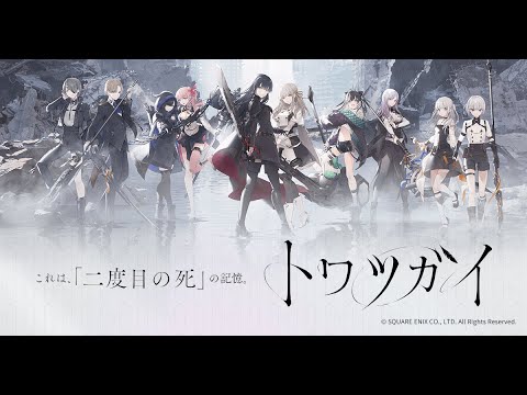 【トワツガイ】#10 魔法少女2人が行く!超高クオリティゲーム #声あて実況【魔法少女・僕  -やつがれ- 】