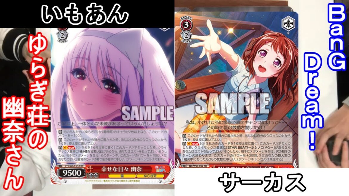 【アスティンWS対戦動画110】ゆらぎ荘の幽奈さん vs BanG Dream!【ヴァイスシュヴァルツ】