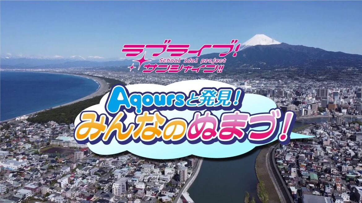 【第2弾 #7 ルビィ&鞠莉】ラブライブ!サンシャイン!! Aqoursと発見!みんなのぬまづ!