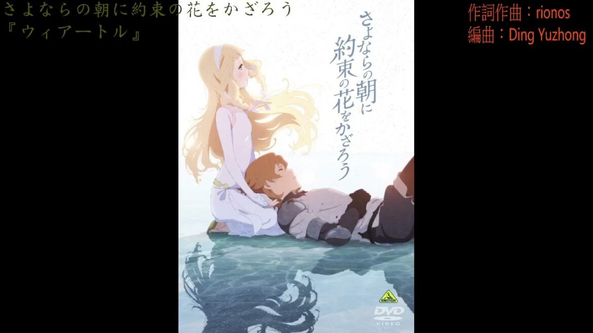 さよならの朝に約束の花をかざろう『ウィアートル』管絃樂