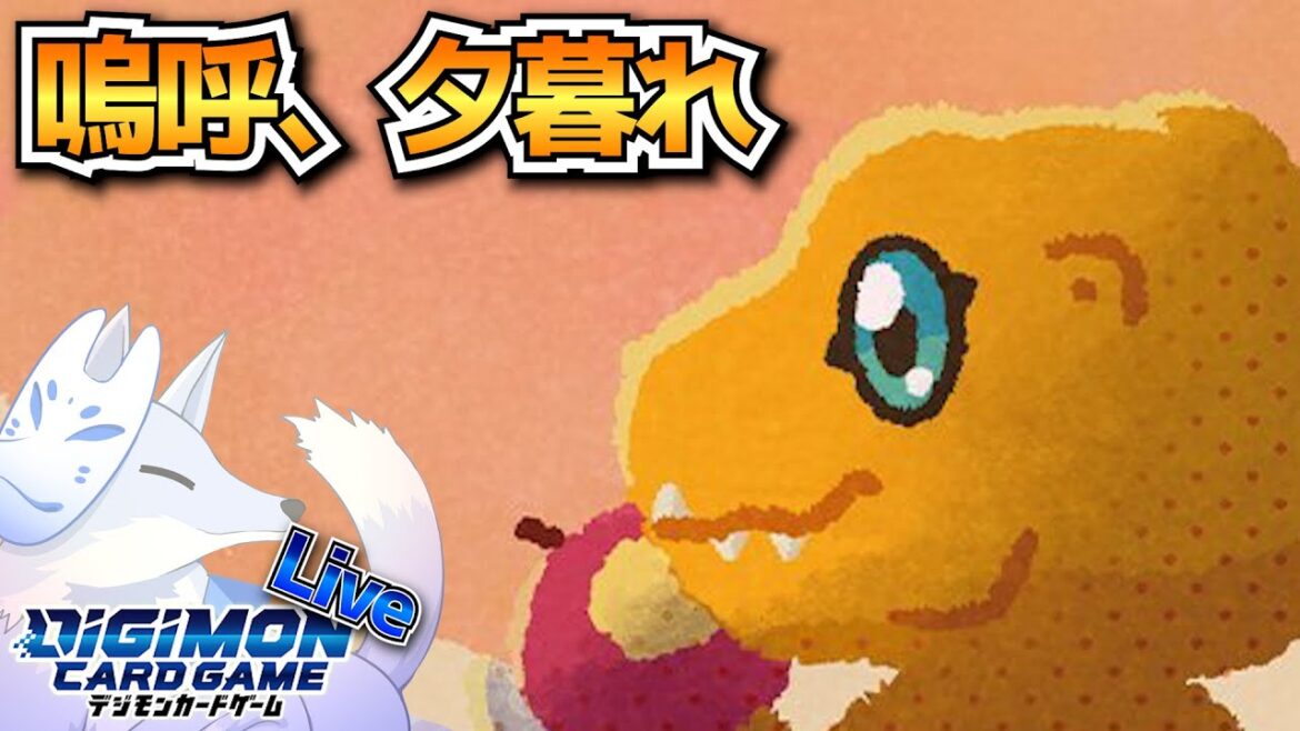 【雑談】なんか新しい時代が来てるってホント?【デジカ部デジモンLive】