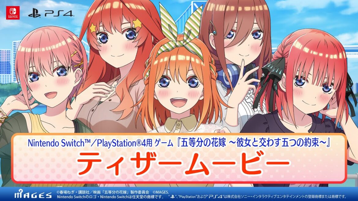 公式【ティザームービー】五等分の花嫁 ~彼女と交わす五つの約束~(Switch/PS4)2023年9月7日(木)発売!