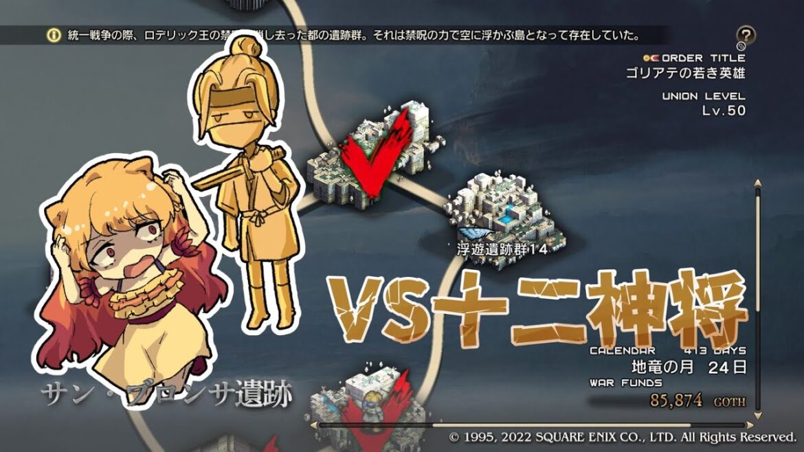 【タクティクスオウガリボーン】激情初見 part63