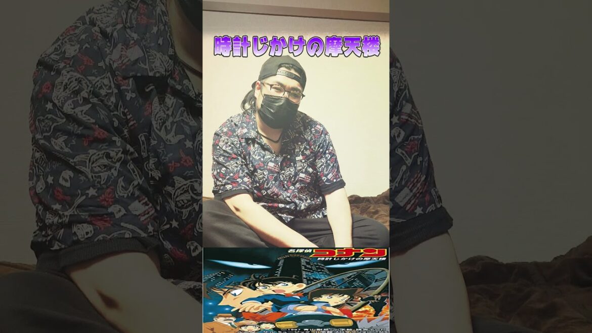 劇場版名探偵コナン「時計じかけの摩天楼」小ネタ集② #shorts #コナン #名探偵コナン #劇場版名探偵コナン #赤井秀一 #安室透 #黒鉄の魚影 #黒の組織 #スピッツ #美しい鰭 #B’z