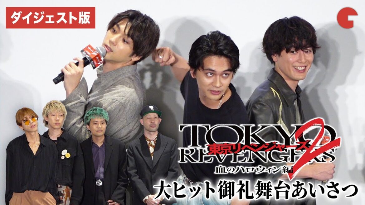 『東京リベンジャーズ2』北村匠海、山田裕貴、間宮祥太朗が登壇!SUPER BEAVERが主題歌「儚くない」を披露