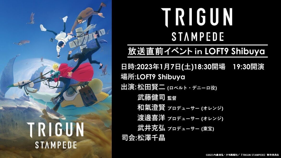 【アーカイブ配信】『TRIGUN STAMPEDE』放送直前トークイベント(1月7日開催)