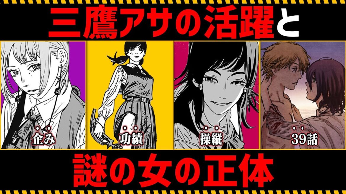 【チェンソーマン考察】三鷹アサの活躍と謎の女の正体を徹底考察【135話,136話】