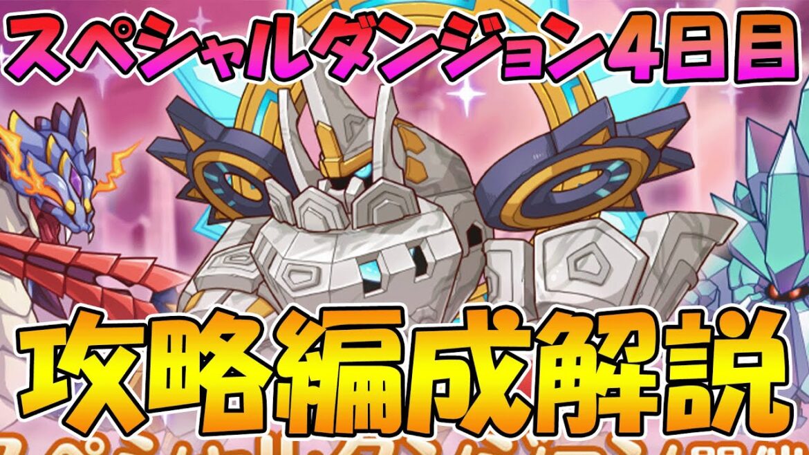 【プリコネR】スペシャルダンジョン4日目攻略編成解説【2023年7月版】
