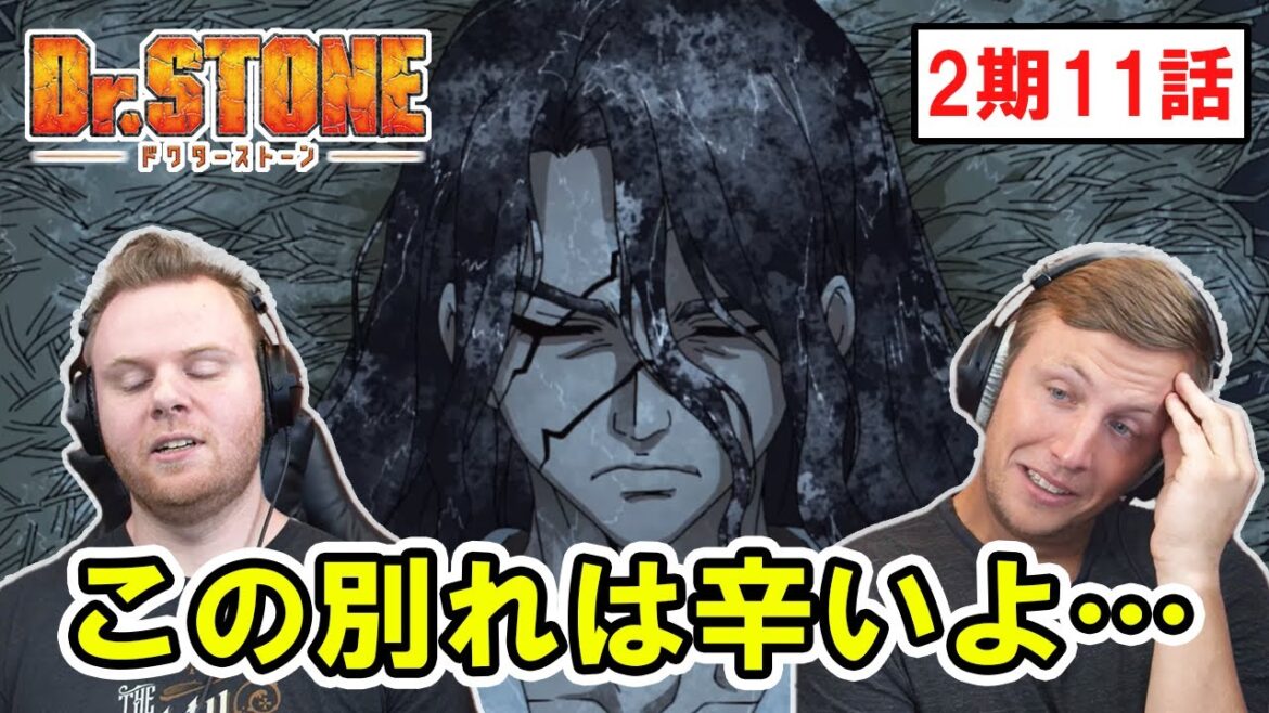 【Dr.STONE】 冷凍保存される司との別れに涙するSOS兄弟 2期11話 【海外の反応】