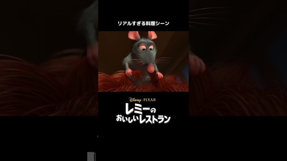 練習すれば完璧になります🍳|レミーのおいしいレストラン|Disney+ (ディズニープラス)#Shorts