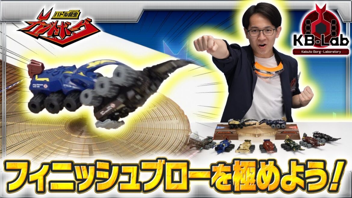 【バトル昆虫カブトボーグ研究所「KB-Lab(ケービーラボ)」#3】
