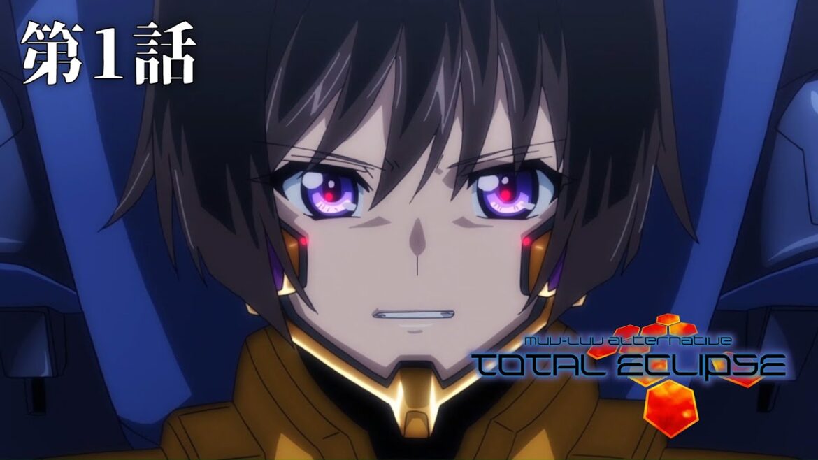 『マブラヴ:ディメンションズ』イベント開催記念!TVアニメ『トータル・イクリプス』期間限定全話無料配信【第1話】