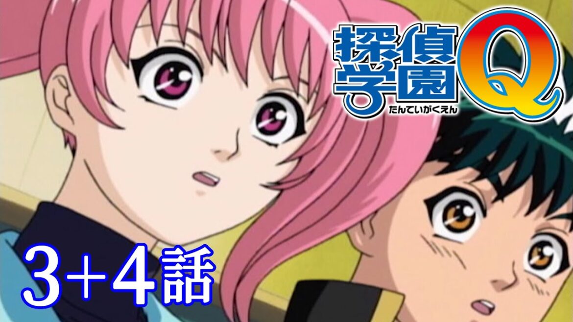 【3~4話】探偵学園Q  2023年8月13日(日)まで 全45話 期間限定イッキ見!【公式アニメ全話】