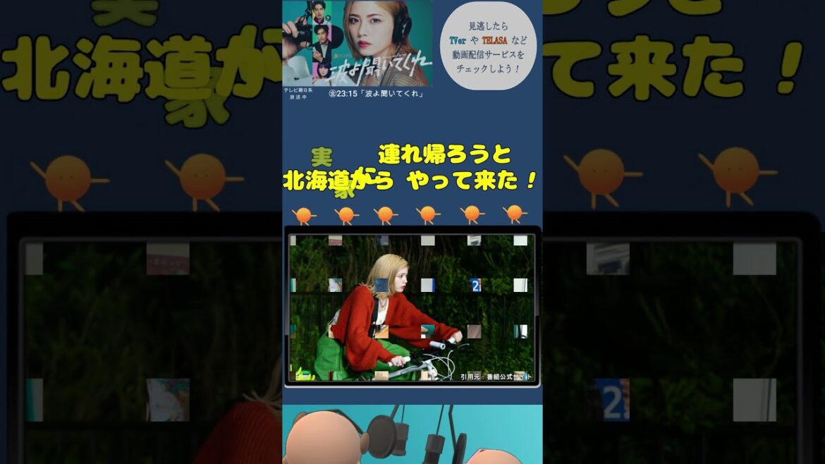 さよならミナレ…【波よ聞いてくれ(小芝風花さん主演)】ミナレがビビる母登場‼見逃せない渾身トークの最終回