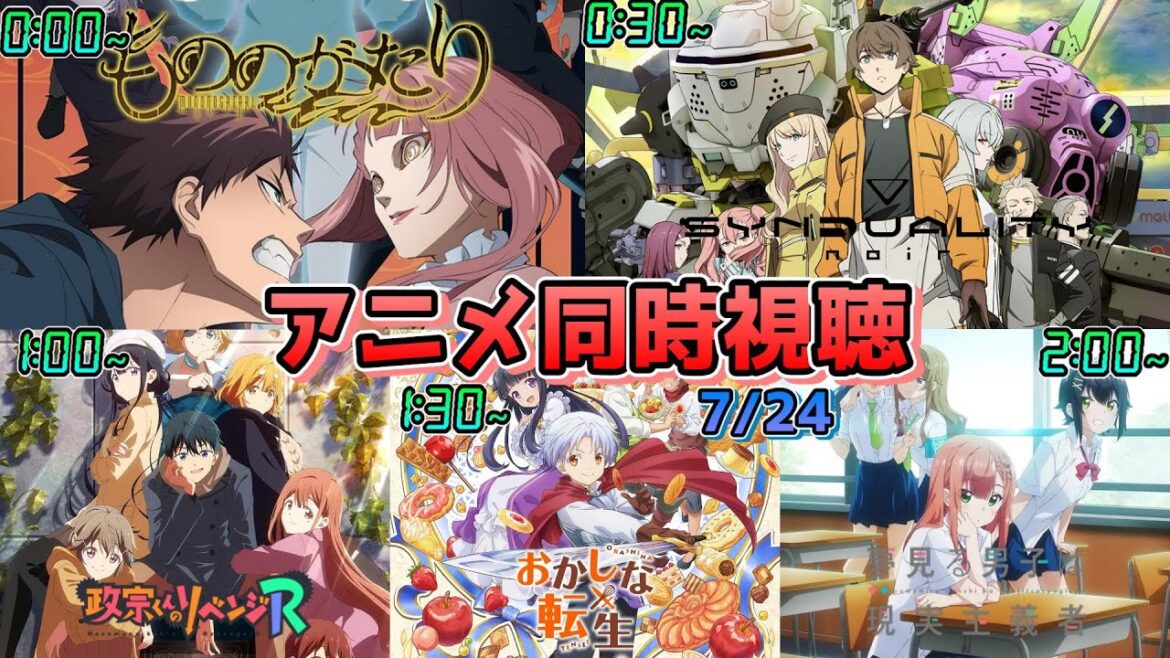 【7/24】アニメ同時視聴実況!【もののがたり、SYNDUALITY Noir、政宗くんのリベンジ、おかしな転生、夢見る男子は現実主義者】2023年夏アニメ 感想・考察・評価・リアクション