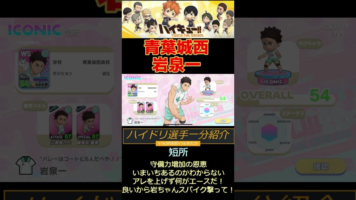 【 ハイドリ 】 選手1分紹介 青葉城西高校 岩泉一 【 ハイキュー!! TOUCH THE DREAM / YTK排球部 】#shorts #ハイドリ #ハイキュー