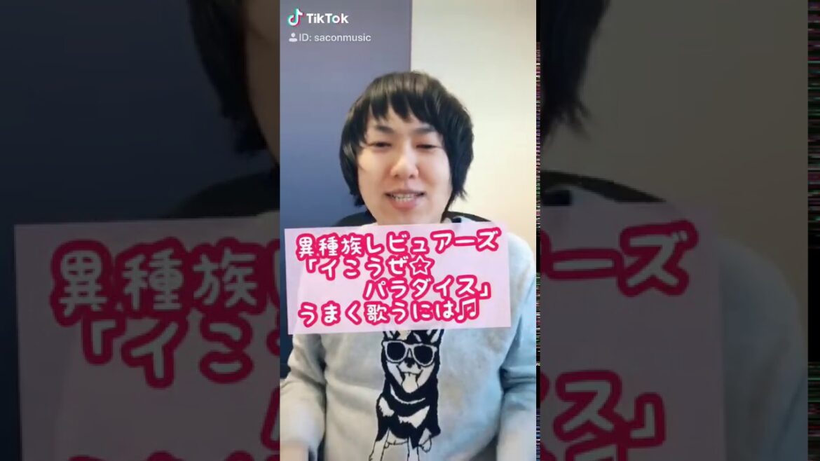 異種族レビュアーズ「イこうぜ☆パラダイス」うまく歌うには♫