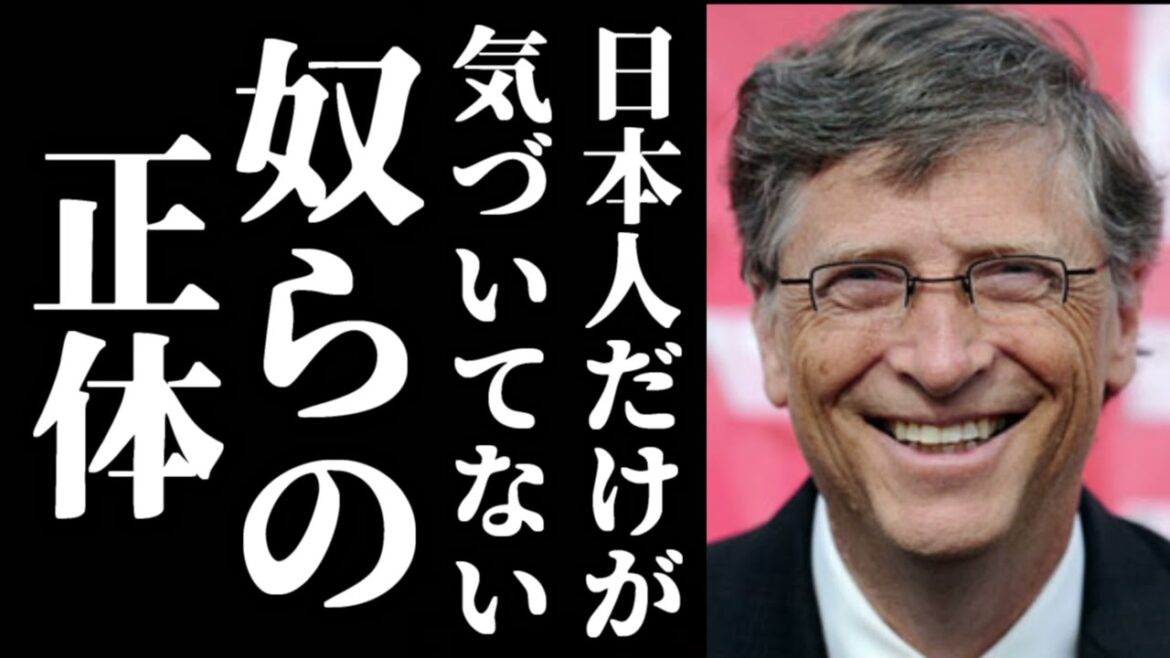 【武田邦彦】日本人だけが気づいていない「あいつら」のヤバすぎる正体!タブー視されてきた事実を日本の皆さんに公表したいと思います。