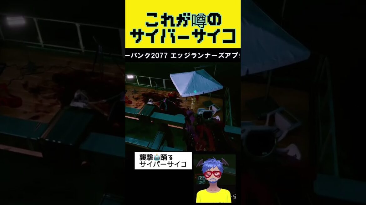 踊るサイバーサイコ🤖サイバーパンク2077 祝ゲーム続編「Project Orion」制作決定!&アニメ化エッジランナーズ / Cyberpunk 2077