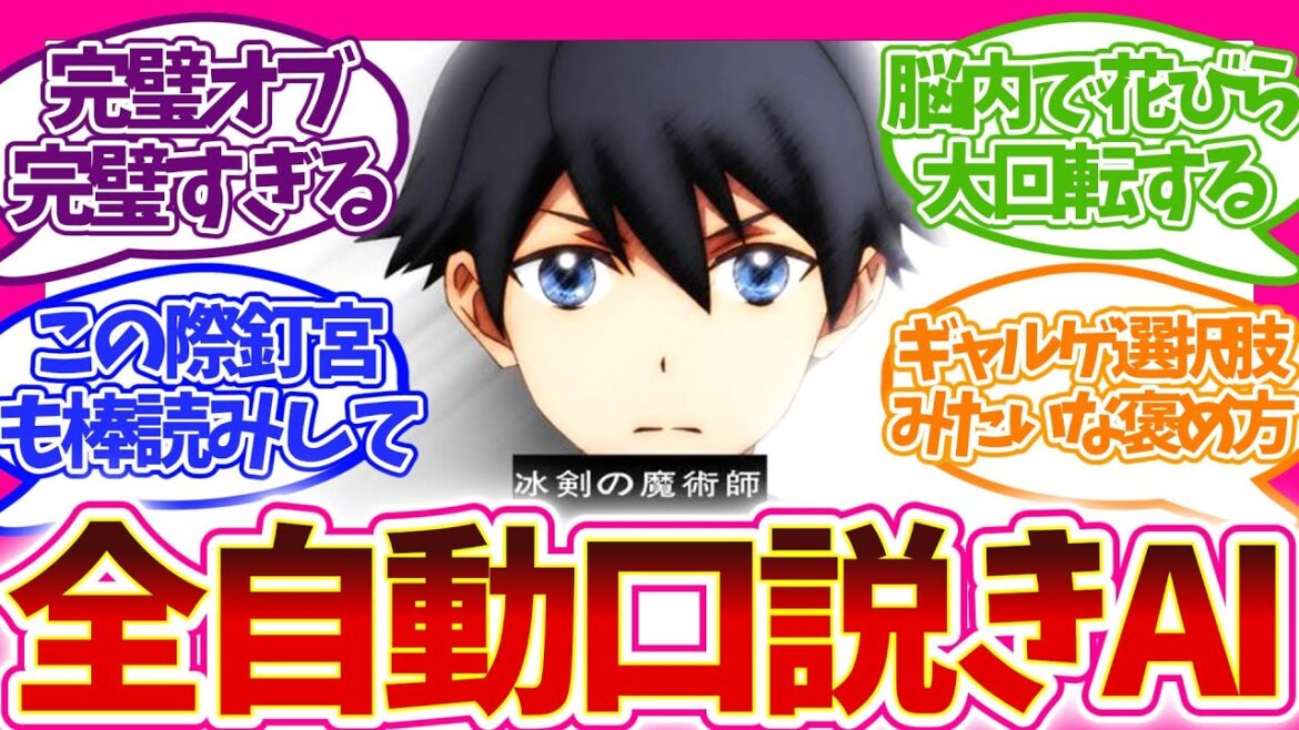 【好感度MAX】ロス続出!? なろう史上最高の主人公レイホワイト 冰剣の魔術師が世界を統べる 視聴者の反応集 アニメ 感想 まとめ 実況 第12話 最終回 第十二話 ひょうけんの魔術師 最終話