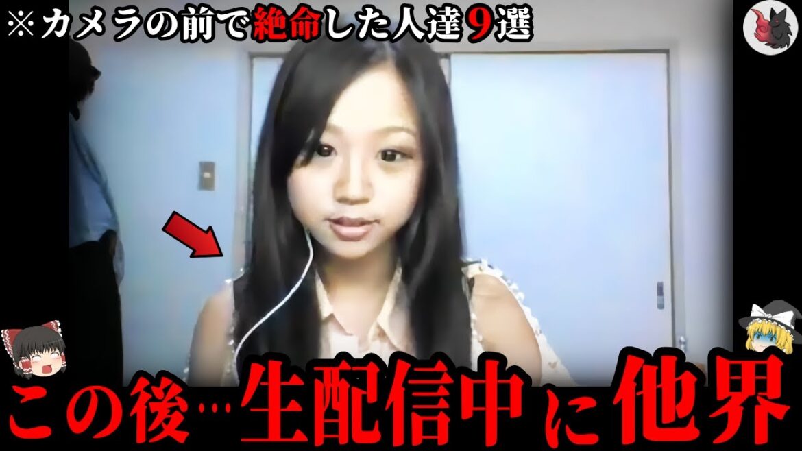 【ゆっくり解説】生放送中の事故…カメラの前で他界してしまった人達9選