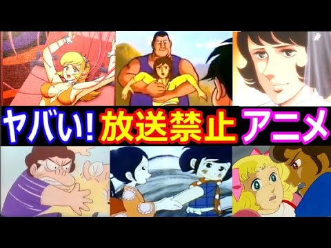 放送禁止になったアニメ7選【衝撃の理由】がヤバい!【第2弾】