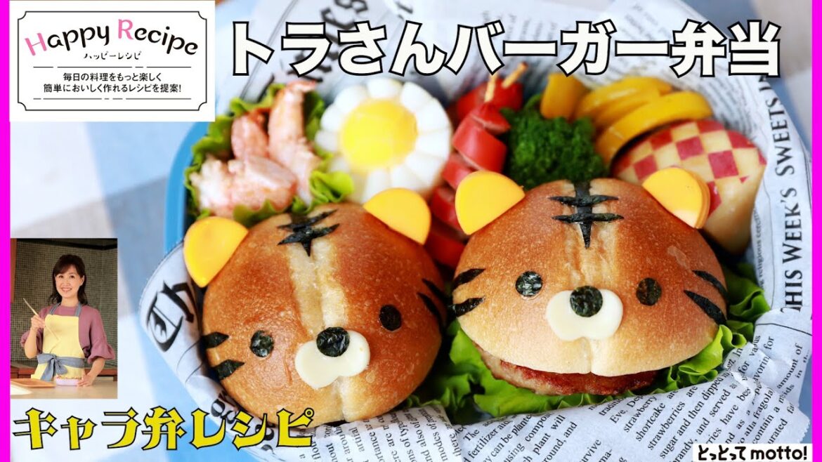 【キャラ弁レシピ】トラさんバーガー弁当(23.07.28)