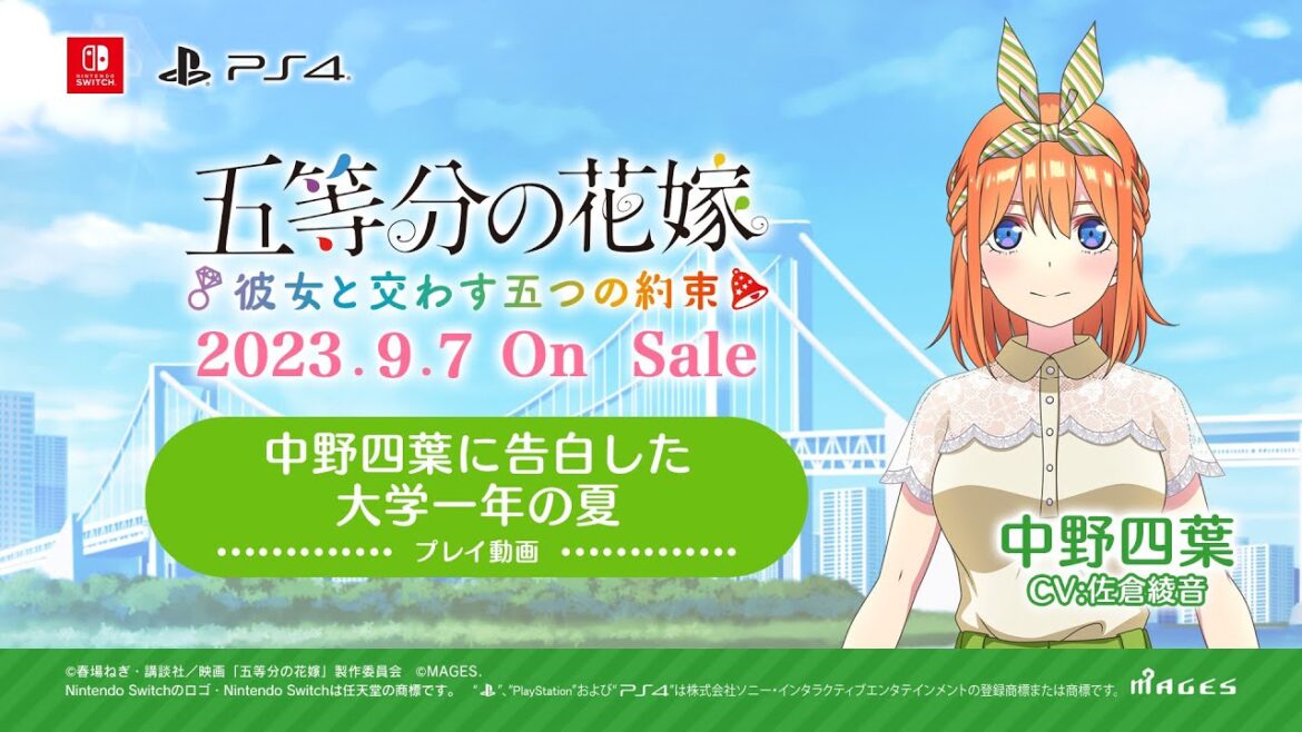 公式【ごとかの】プレイ動画(中野四葉 CV:佐倉綾音) 五等分の花嫁 ~彼女と交わす五つの約束~(Switch/PS4)2023年9月7日(木)発売!