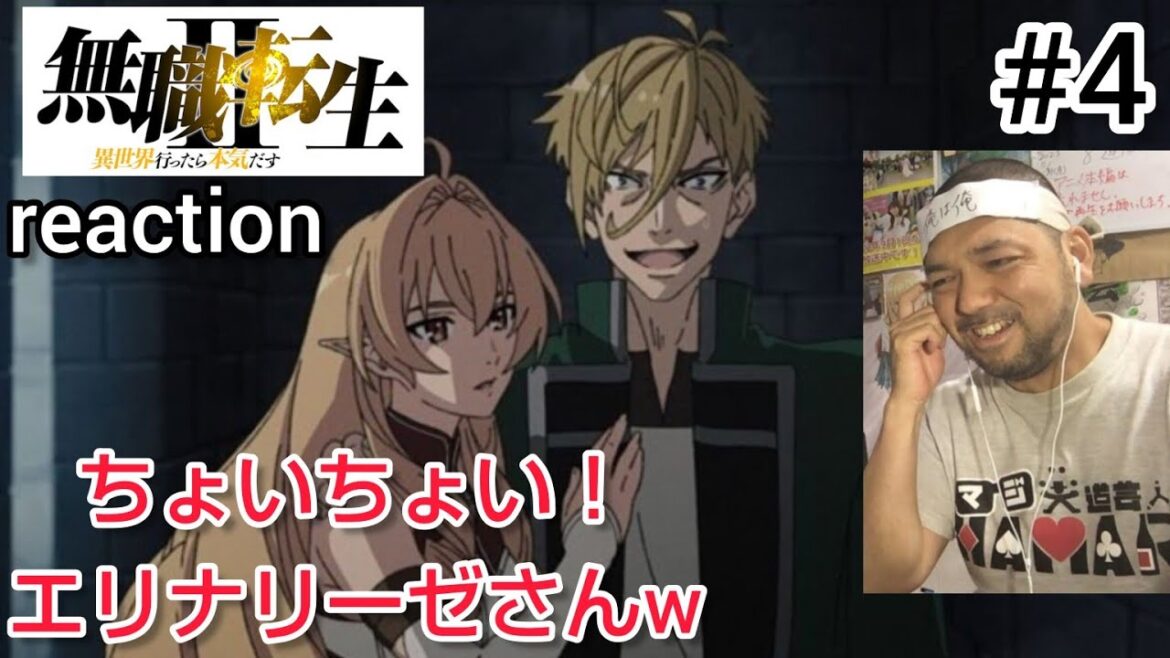 無職転生II 〜異世界行ったら本気出す〜4話 リアクション【エリナリーゼさんw】Mushoku Tenei Season2 ep4 reaction  反応 同時視聴