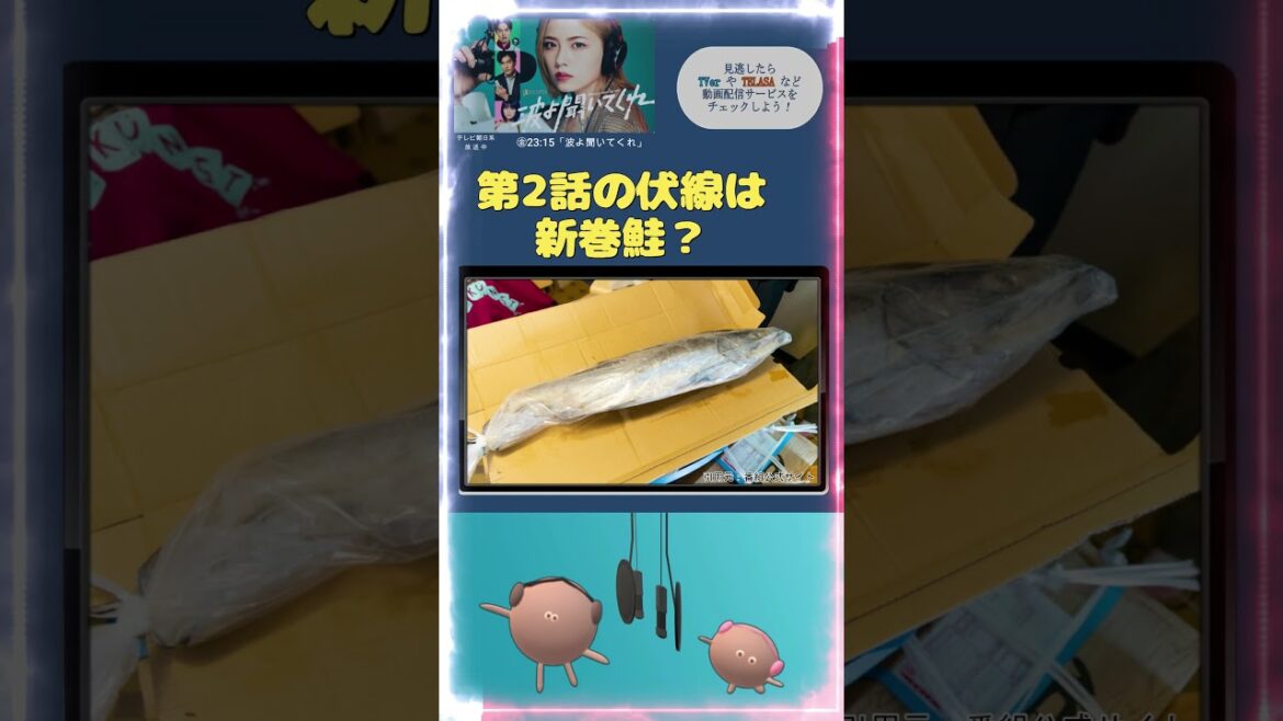 【波よ聞いてくれ(小芝風花さん主演)】こんどは何をやらかすか⁈ マシンガントークで、ストーカー撃退!