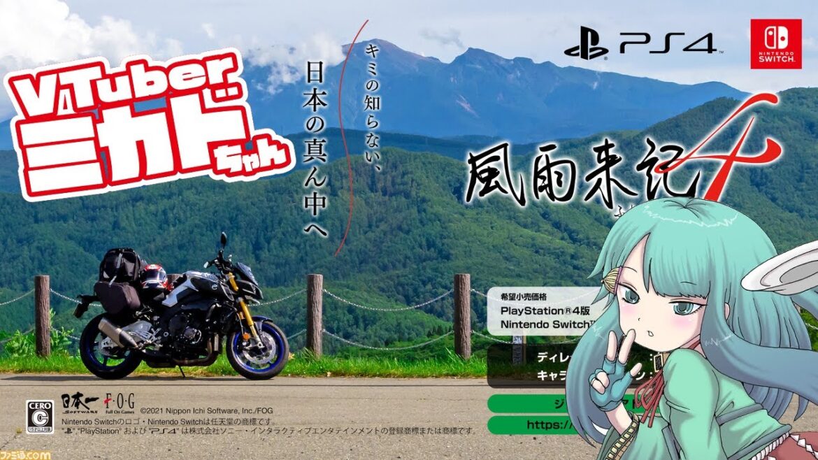 無免許未成年Vtuberミカドちゃんとツーリング【風雨来記4】