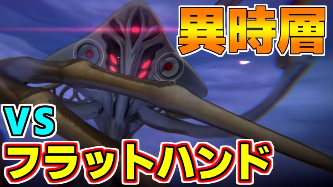 【ヘブバン】異時層 フラットハンド戦クリア 7/28【ヘブンバーンズレッド】