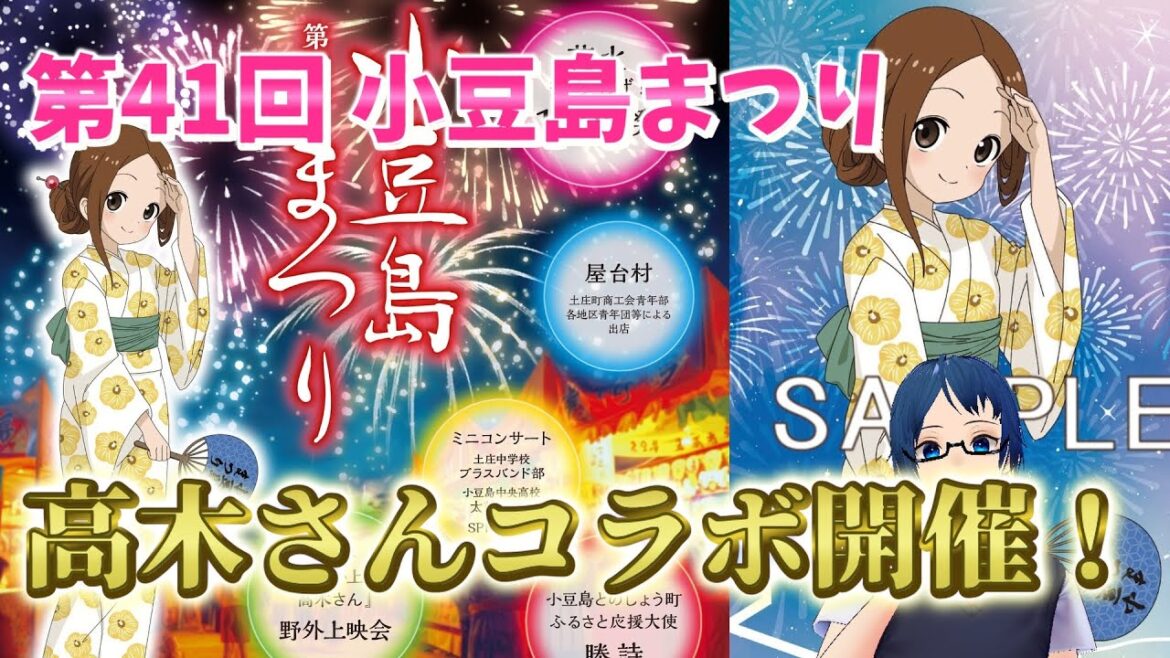 小豆島まつり2023 からかい上手の高木さんコラボ開催!【高木さんニュース】