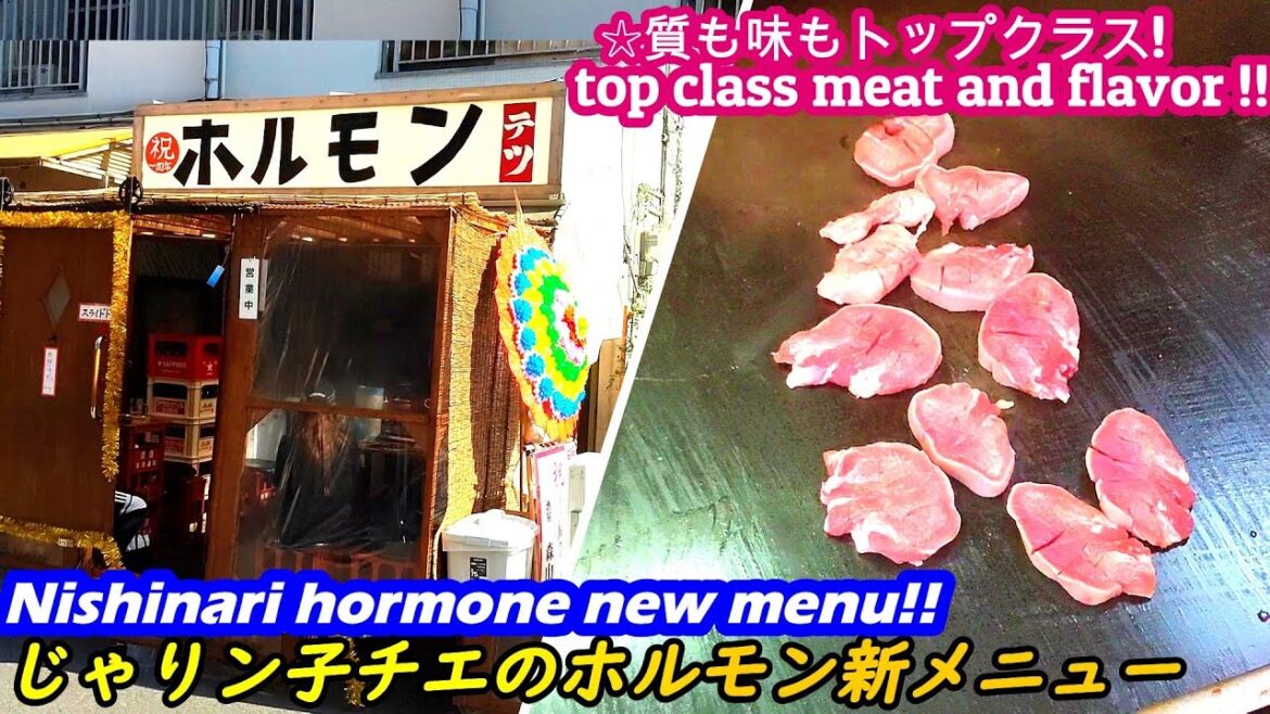 【じゃりン子チエのホルモン焼き新メニュー!! テツ】TETSU hormonyaki street food japan grilled neat yakiniku 焼肉 西成 やまき せんべろ 激安