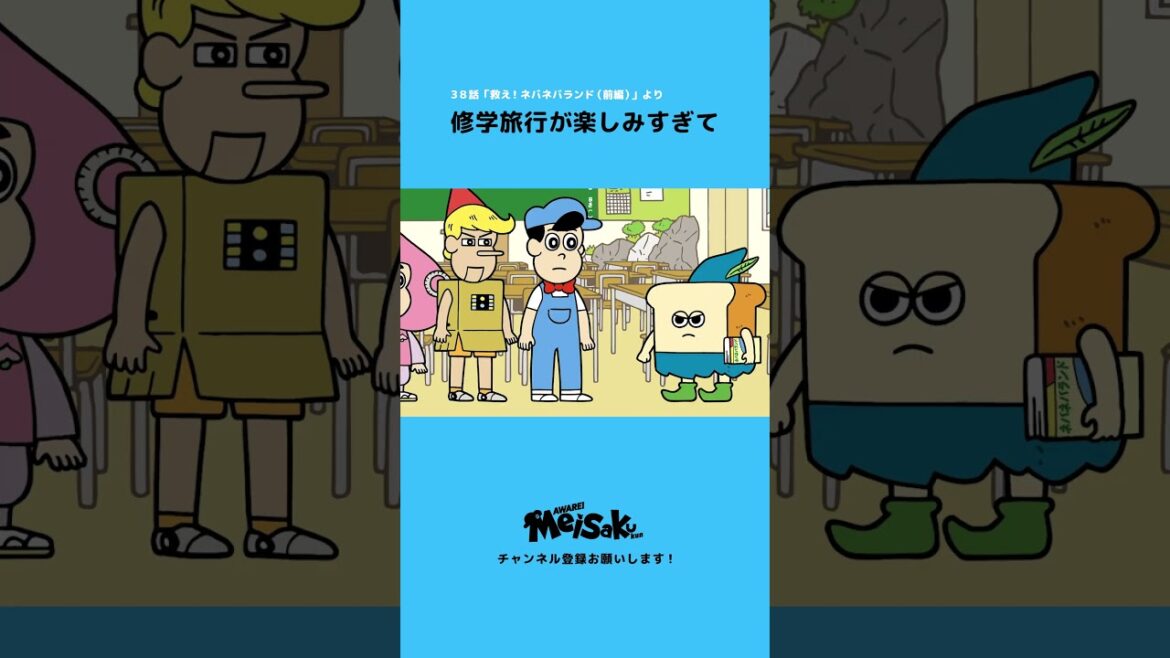 修学旅行が楽しみすぎて【アニメ】#shorts