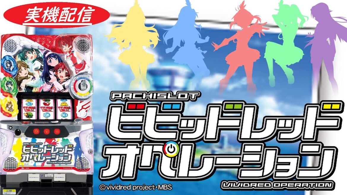 【早漏杯7んす】ビビッドレッド・オペレーション【設定6】