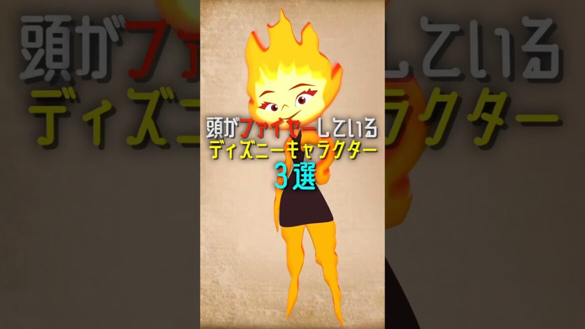 頭がファイヤーしているディズニーキャラクター3選 #ディズニー #disney #shorts