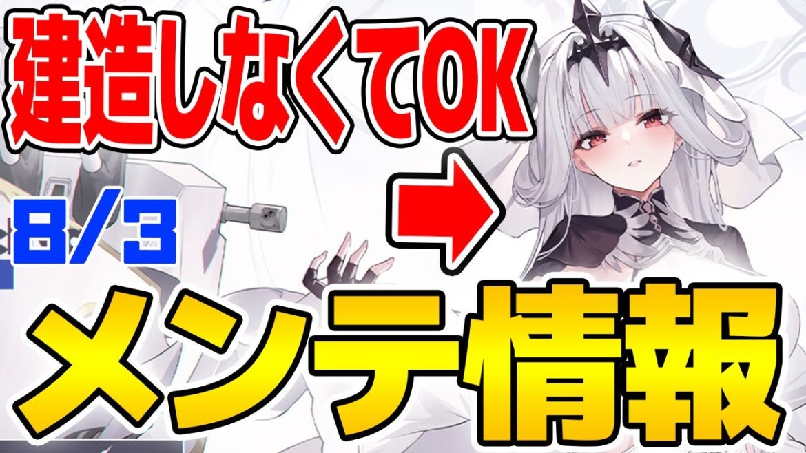 【アズールレーン】【朗報】明日はSSRお配りイベでした。EN周年イベの予告もされた8/3メンテ情報まとめ【アズレン/Azur Lane/碧蓝航线】