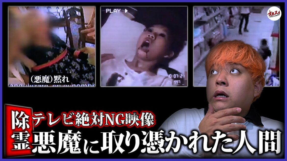【恐怖映像】悪魔に取り憑かれた者たち/衝撃すぎるため閲覧注意