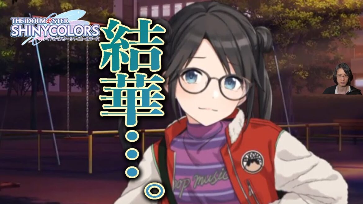 ノー・ライフ結華、朝活プロデュースしマス #live #シャニマス