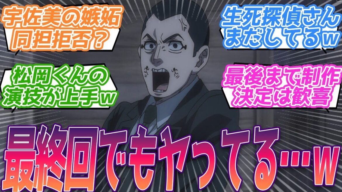 ヒヒィ~ンやめろw松岡くんの上手すぎる宇佐美の演技に笑ってしまう視聴者の反応集【ゴールデンカムイ】4期 第49話 反応 最終回 金カム