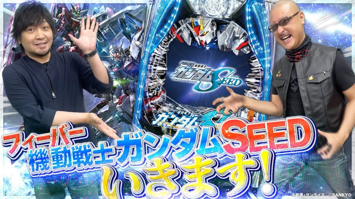 【Pフィーバー機動戦士ガンダムSEED】美麗3Dで蘇るモビルスーツ達!次世代のガンダムSEED わしらが体験してみた!【パチンコ】